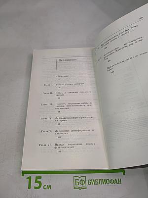 Идеологические диверсии