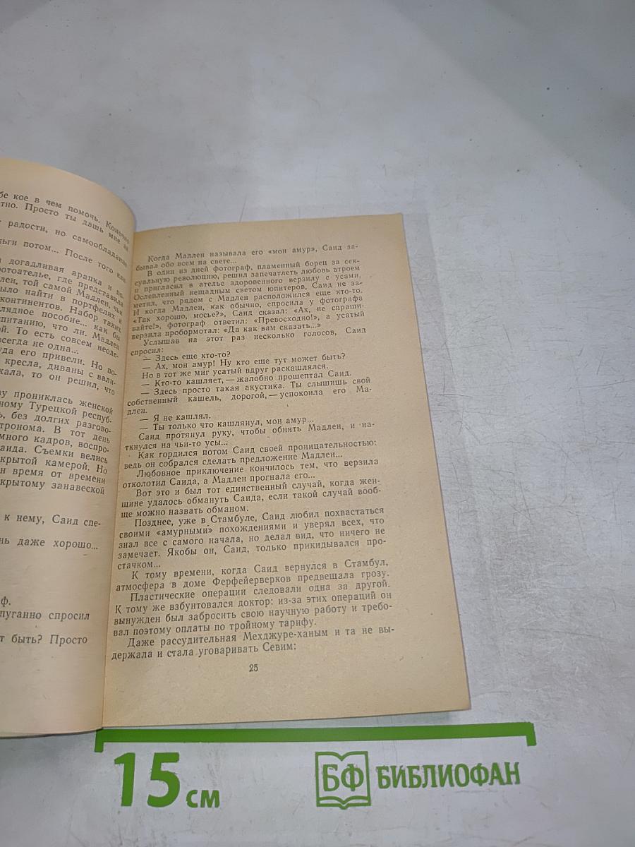 Король футбола