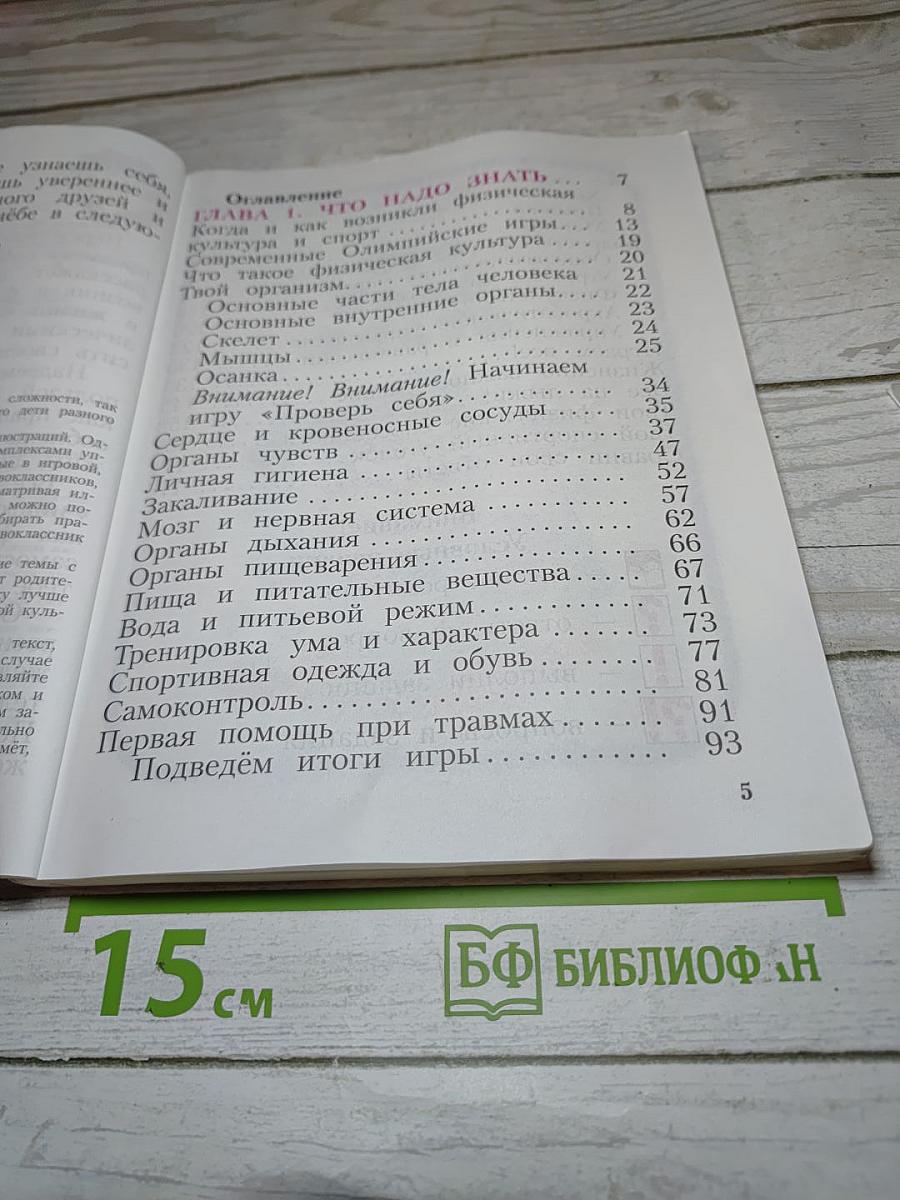 Физическая культура 1-4 классы