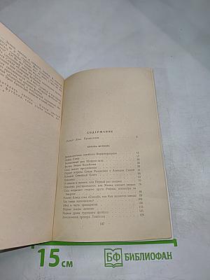 Король футбола