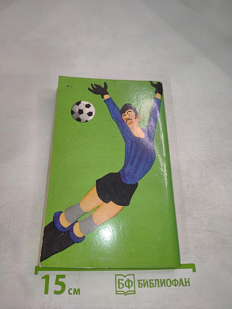 Король футбола