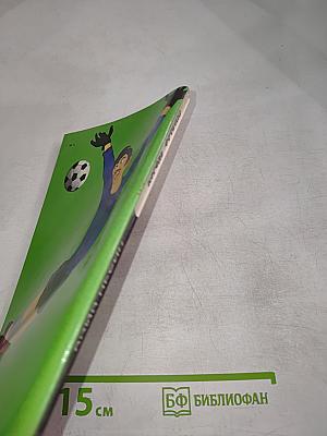 Король футбола