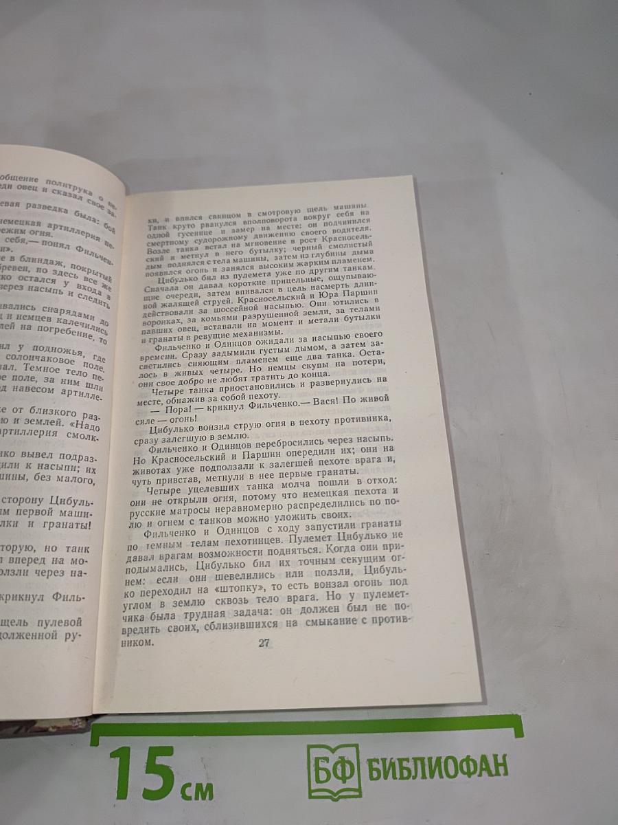 Страницы подвига. Том 3