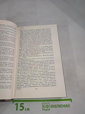 Страницы подвига. Том 3