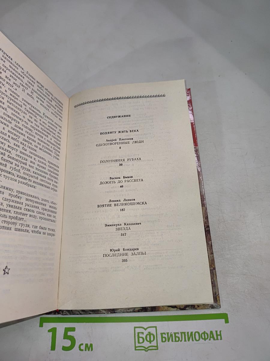 Страницы подвига. Том 3