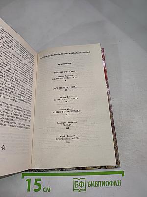 Страницы подвига. Том 3