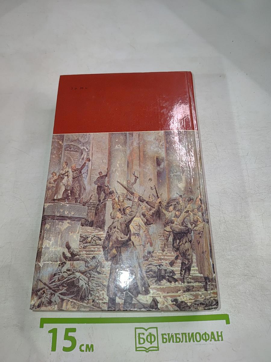 Страницы подвига. Том 3