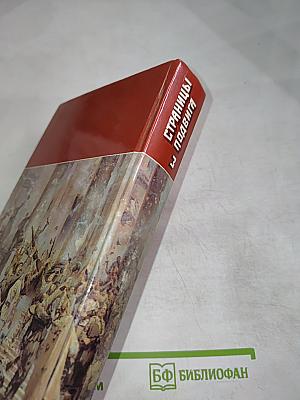 Страницы подвига. Том 3