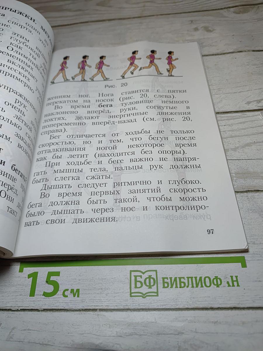Физическая культура 1-4 классы