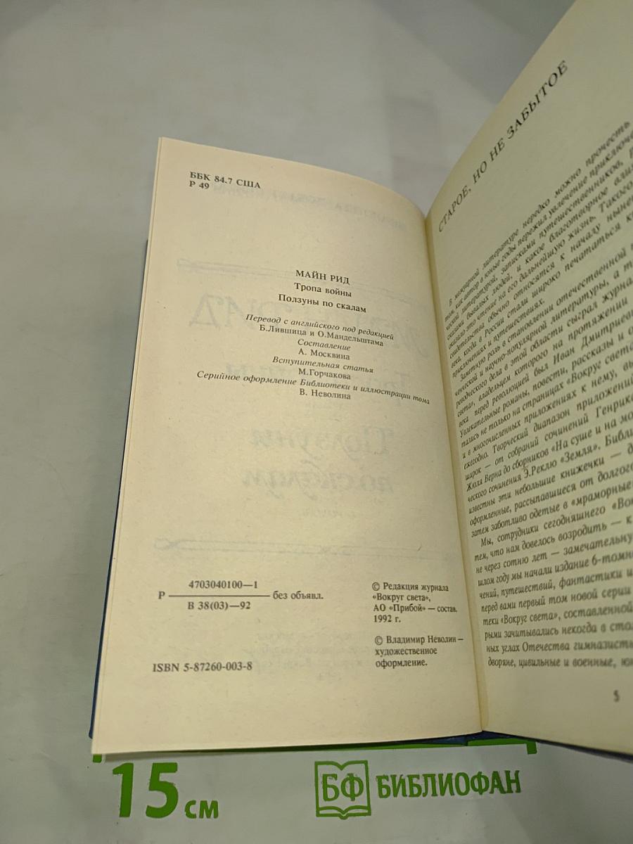 Тропа войны. Ползуны по скалам