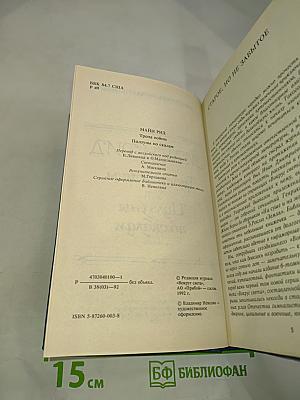Тропа войны. Ползуны по скалам