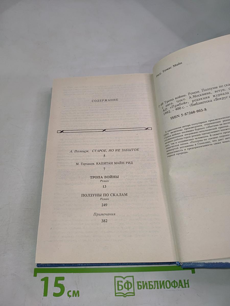 Тропа войны. Ползуны по скалам