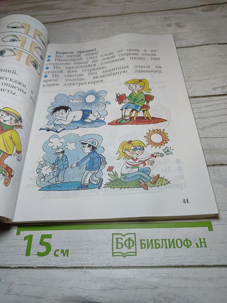 Физическая культура 1-4 классы