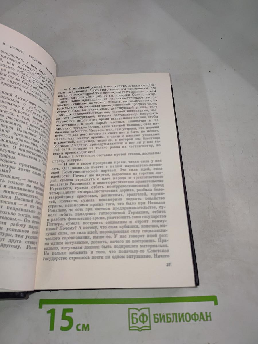Собрание сочинений. Том четвертый. Секретарь обкома