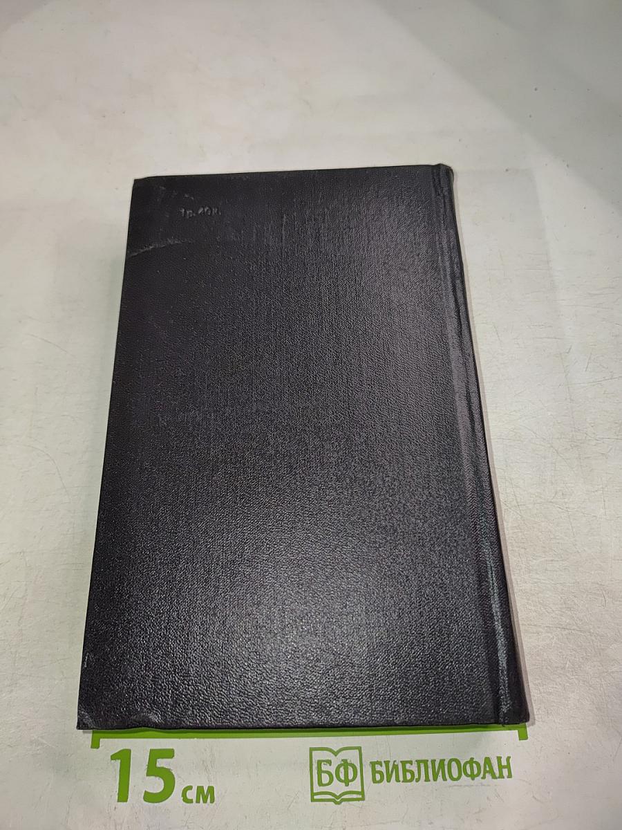 Собрание сочинений. Том четвертый. Секретарь обкома