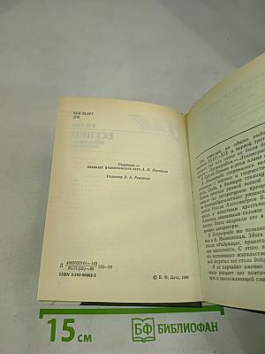 Есенин в Петрограде – Ленинграде