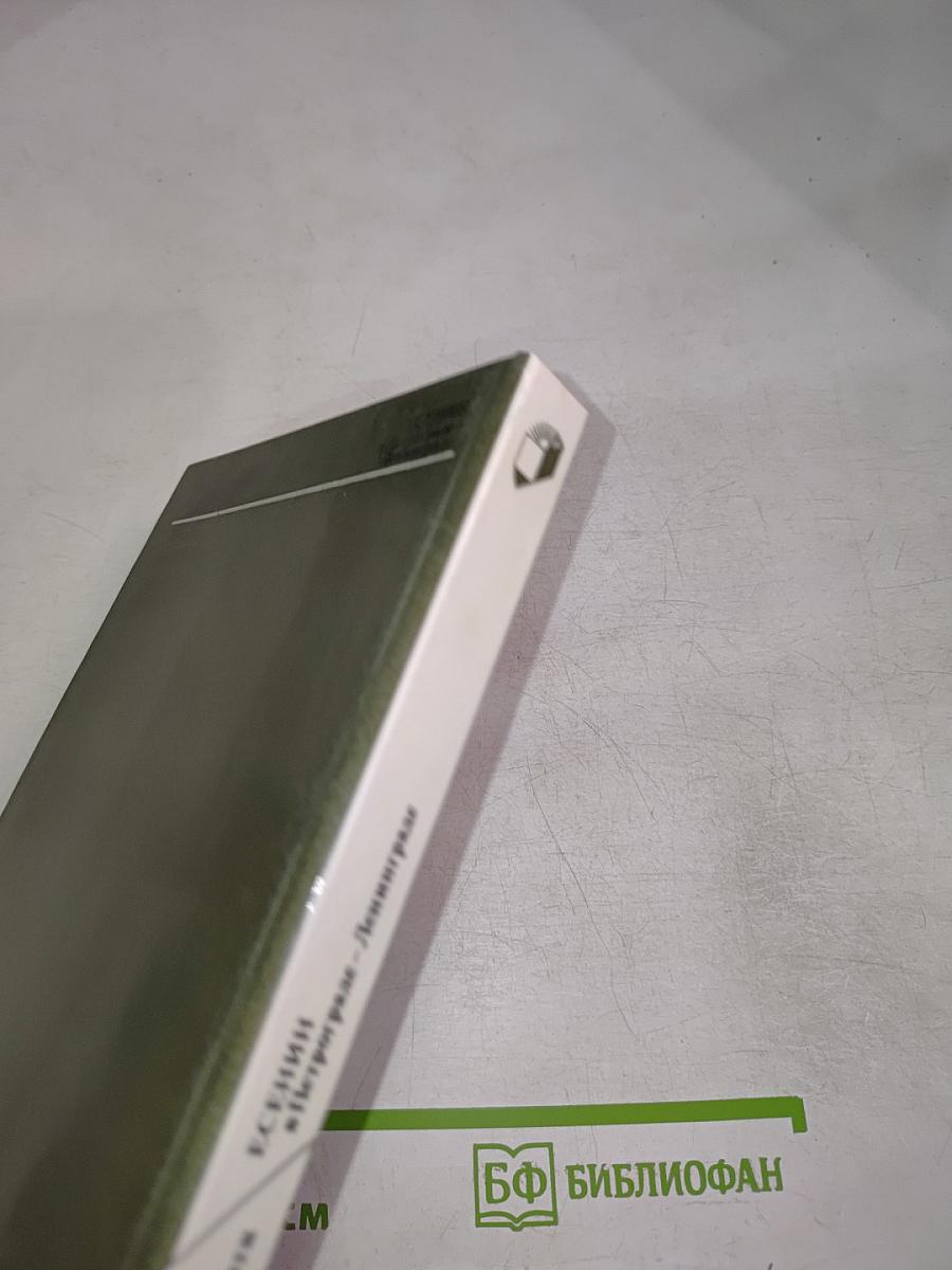 Есенин в Петрограде – Ленинграде