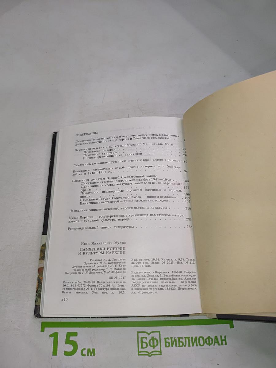 Памятники истории и культуры Карелии