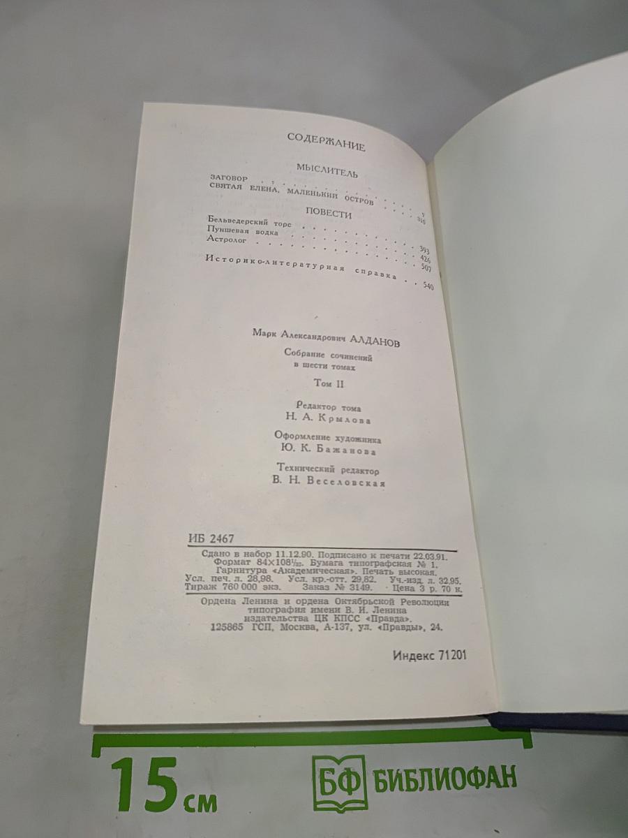 Собрание сочинений в шести томах. Том 2