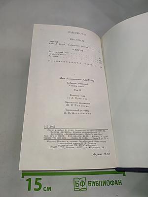 Собрание сочинений в шести томах. Том 2