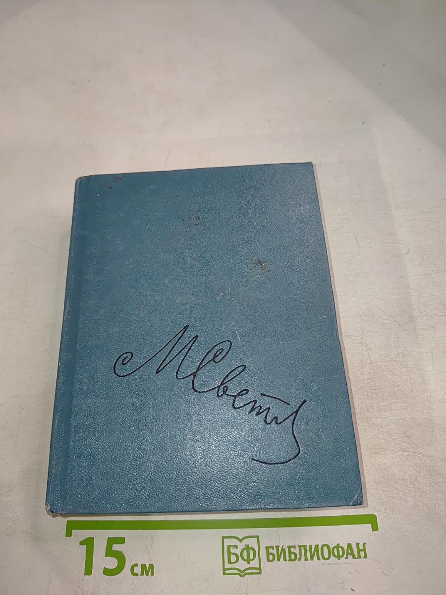 Собрание сочинений. Том второй. Пьесы