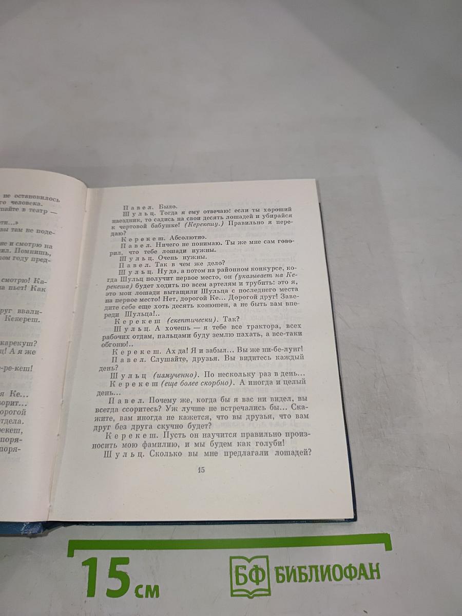 Собрание сочинений. Том второй. Пьесы