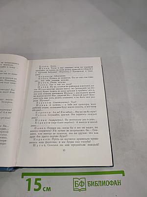 Собрание сочинений. Том второй. Пьесы