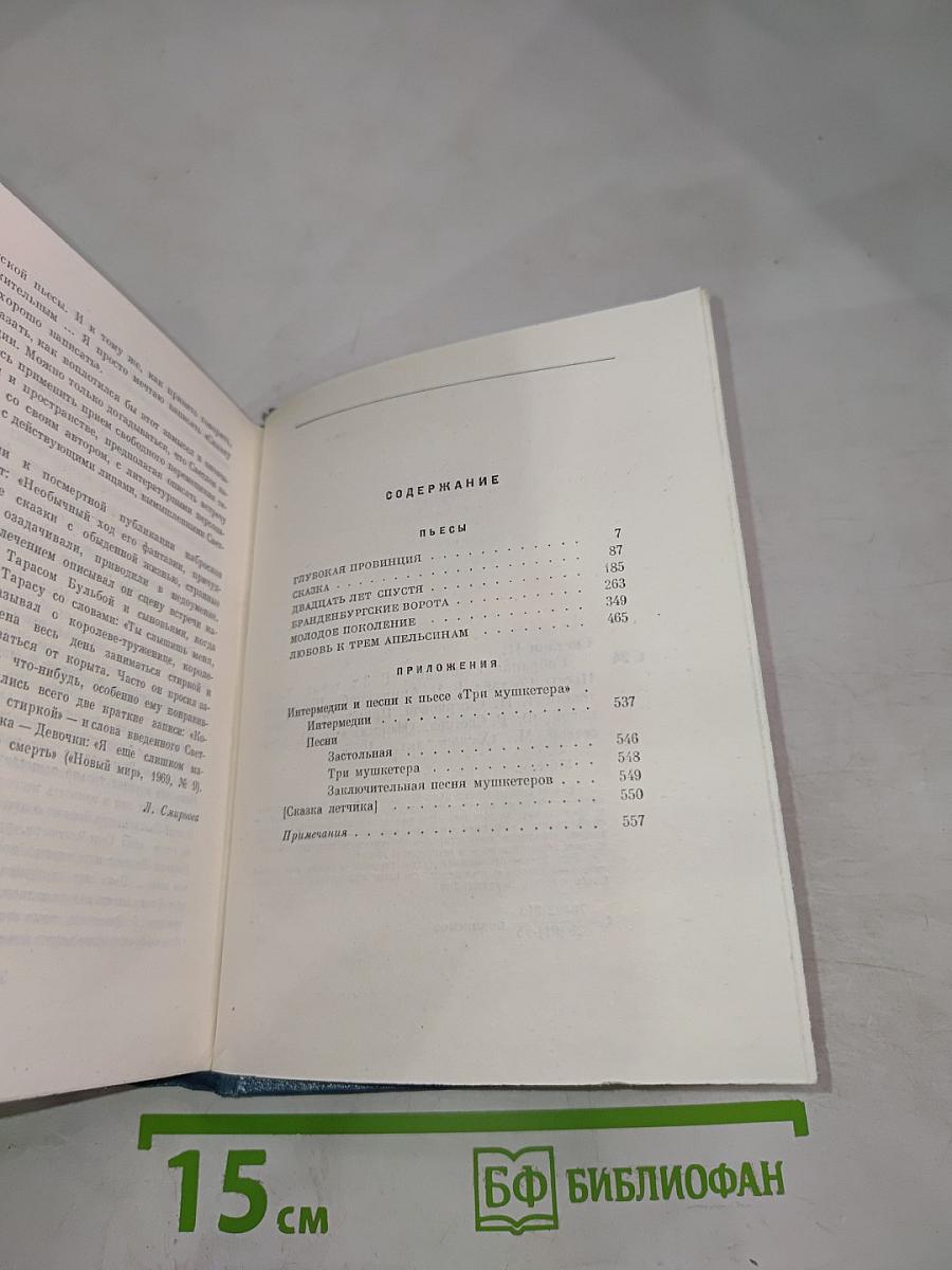 Собрание сочинений. Том второй. Пьесы