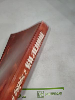 Рассказы и очерки о В.И. Ленине