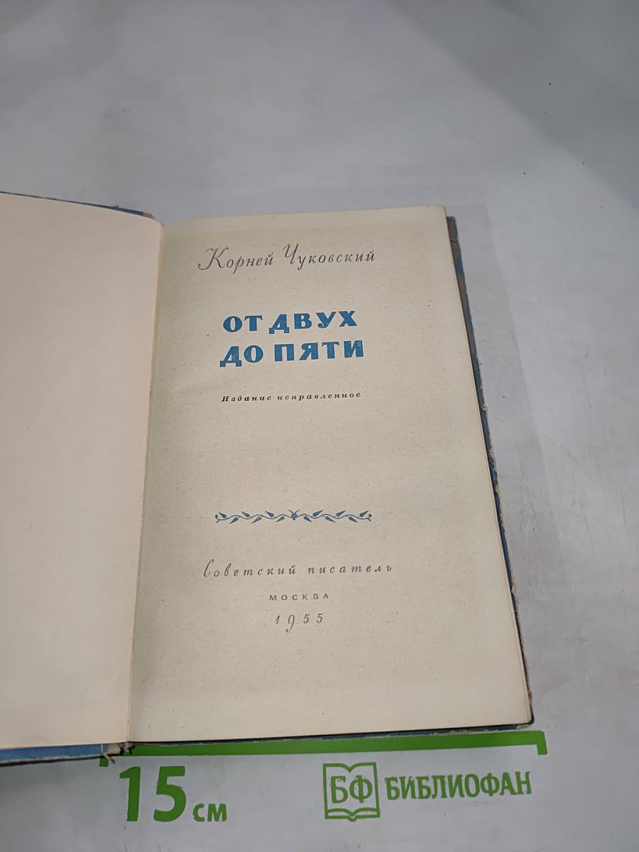 От двух до пяти