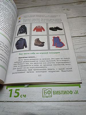 Основы безопасности жизнедеятельности для 5-7 классов