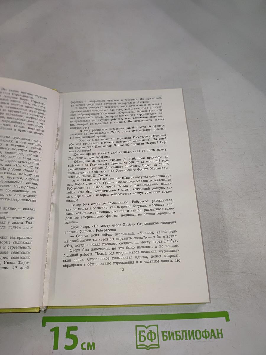 Тысяча миль в поисках души