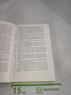 Тысяча миль в поисках души