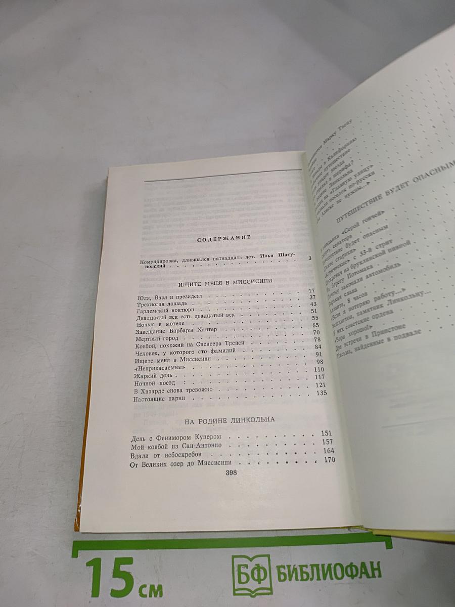 Тысяча миль в поисках души