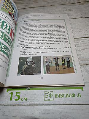 Основы безопасности жизнедеятельности для 5-7 классов