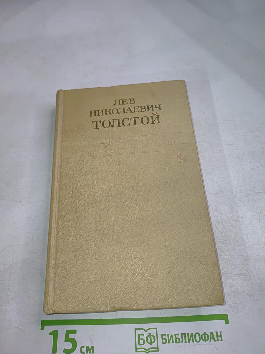 Война и мир. Том Четвертый