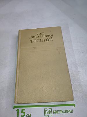 Война и мир. Том Четвертый