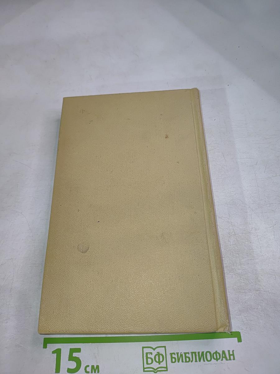 Война и мир. Том Четвертый