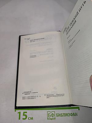 Гoйя, или Тяжкий путь познания. Собрание сочинений. Том 5