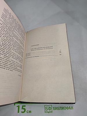 Гoйя, или Тяжкий путь познания. Собрание сочинений. Том 5