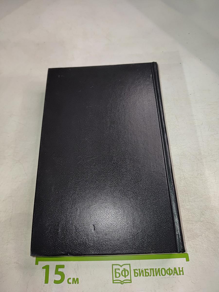 Гoйя, или Тяжкий путь познания. Собрание сочинений. Том 5