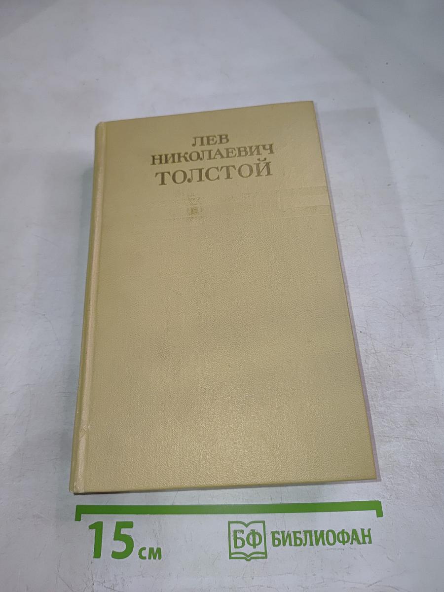 Собрание сочинений. Том двенадцатый. Пьесы. Повести и рассказы 1903-1905