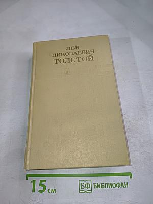 Собрание сочинений. Том двенадцатый. Пьесы. Повести и рассказы 1903-1905