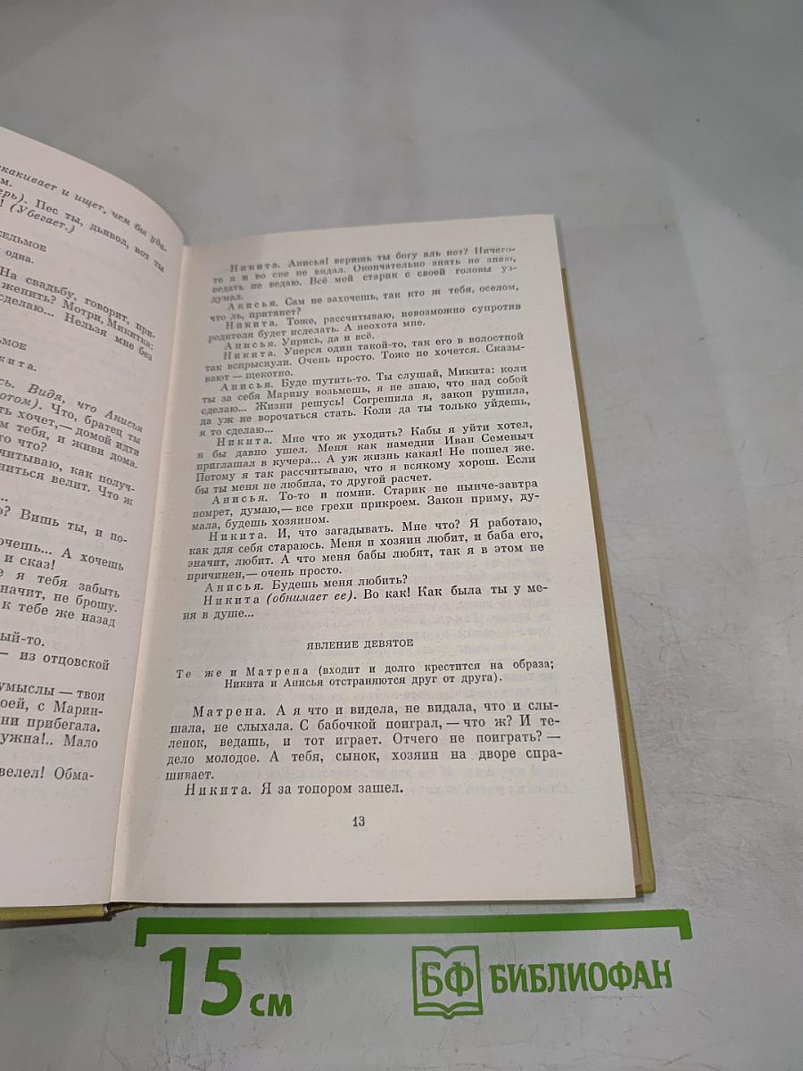 Собрание сочинений. Том двенадцатый. Пьесы. Повести и рассказы 1903-1905