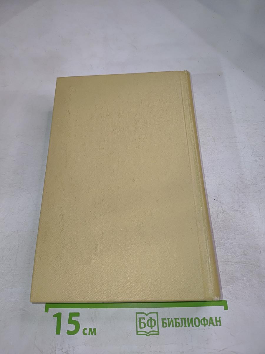Собрание сочинений. Том двенадцатый. Пьесы. Повести и рассказы 1903-1905