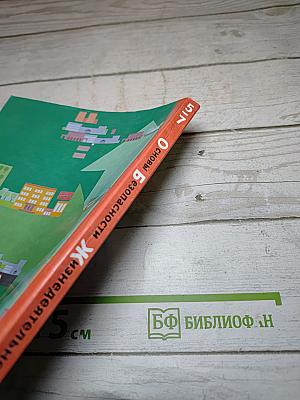 Основы безопасности жизнедеятельности для 5-7 классов