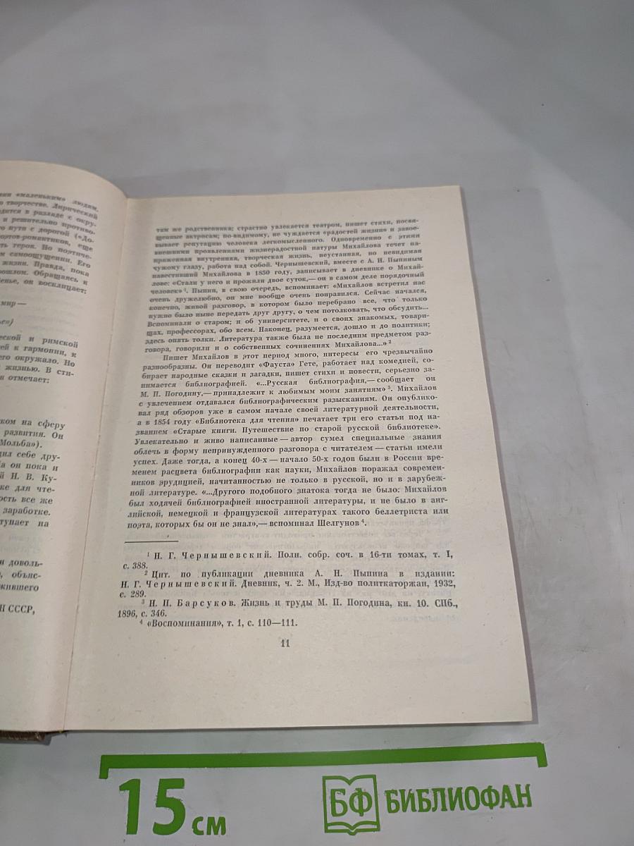 М.Л. Михайлов. Избранное