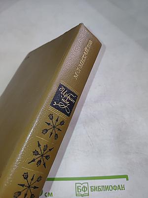 М.Л. Михайлов. Избранное