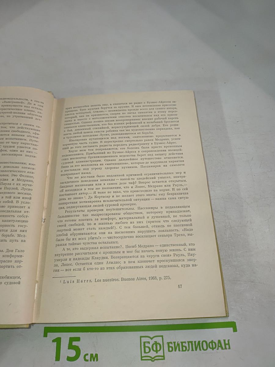 Хулио Кортасар