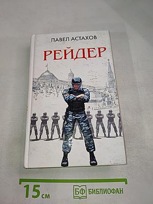 Рейдер